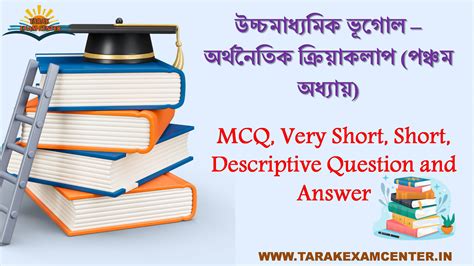 চতুর্থ স্তরের অর্থনৈতিক ক্রিয়াকলাপ – অর্থনৈতিক ভূগোল ৷৷ পঞ্চম অধ্যায় ...