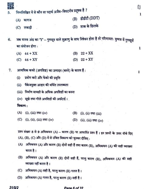 CBSE Class 10 Science Question Paper 2026, Download SET-wise PDF