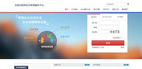 网站进行公安机关联网备案的详细教程-广州SEO