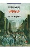 Buy Arjun Ebar New Yorke Book Online at Low Prices in India | Arjun ...