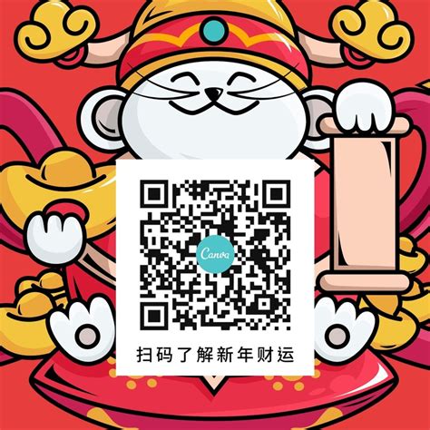橙红色财神老鼠中式春节中文微信公众号二维码 - 模板 - Canva可画