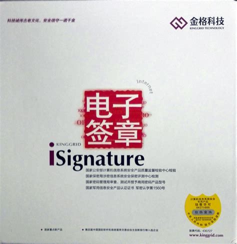 PDF文档签章-信息安全之家（新安信科技）