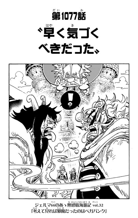 Chapter 1077 | One Piece Wiki | Fandom
