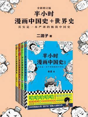 半小时漫画世界史 - 电子书下载 - 小不点搜索