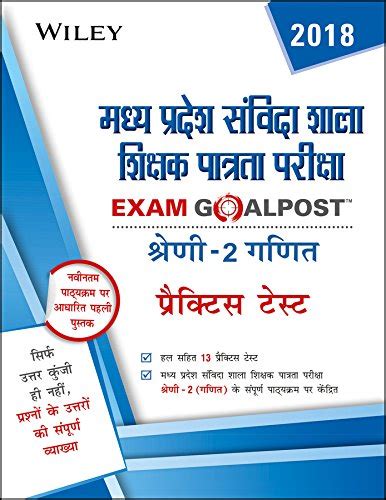 Wiley's Madhya Pradesh Samvida Shala Shikshak Patrata Pariksha Exam ...