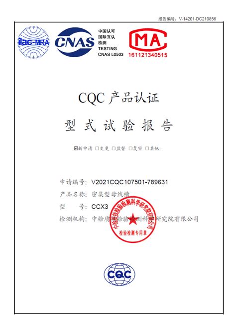CQC产品认证报告-江苏康松电气设备有限公司