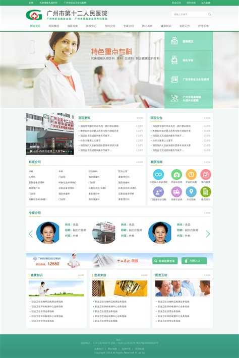 绿色的外科专科医院网站模板html整站