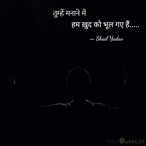 हम ख़ुद को भूल गए हैं....... | Quotes & Writings by Shail Yadav | YourQuote