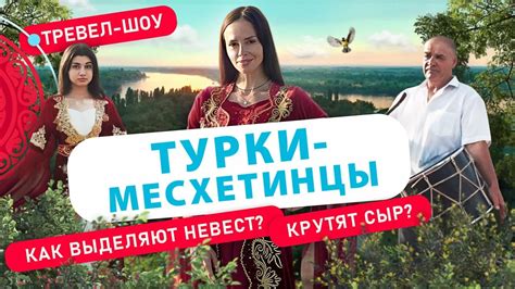 Турки-месхетинцы | 14 выпуск 2 сезон - YouTube