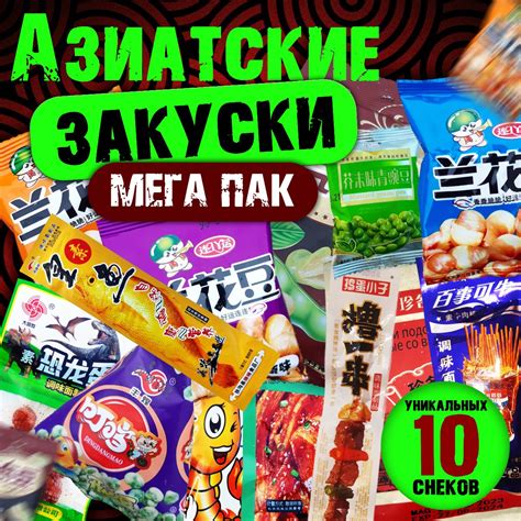 Острые Китайские Снеки – купить в интернет-магазине OZON по низкой цене