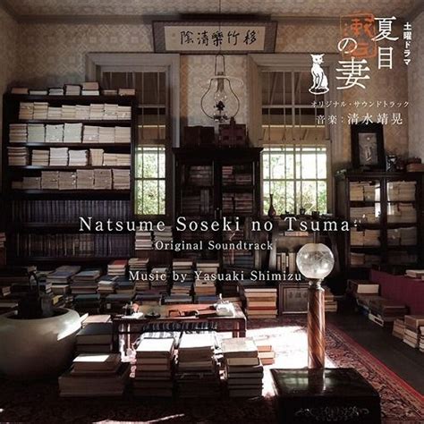 YESASIA: NHK Drama Natsume Soseki no Tsuma Original Soundtrack (Japan Version) CD - Japanese TV ...