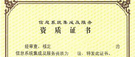 2019 最新 四川省 信息系统集成及服务资质 名录 598家_文化娱乐_什么值得买