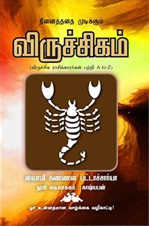 VIRUCHIGAM (Ninaiththadhai Mudikkum Viruchigam) : Amazon.in: Books