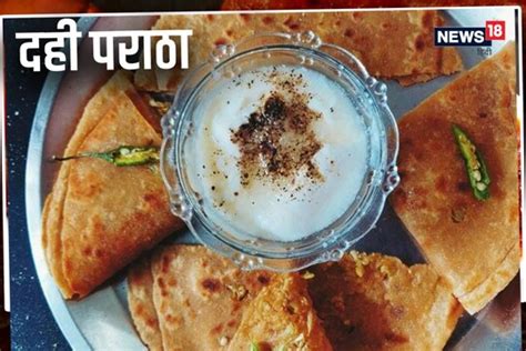 Dahi paratha recipe breakfast food dish should try in hindi neer - Dahi ...