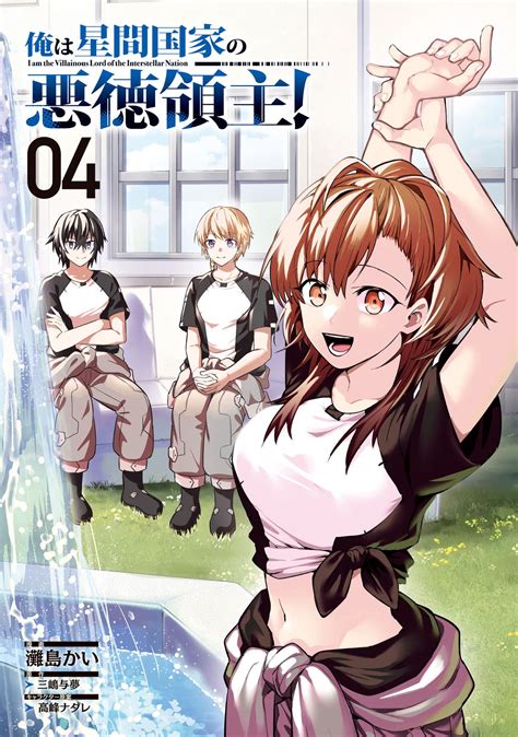 Ore wa Seikan Kokka no Akutoku Ryoushu! Image by Kai Nadajima #4503484 ...