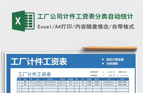 2021年工厂公司计件工资表分类自动统计-Excel表格-工图网