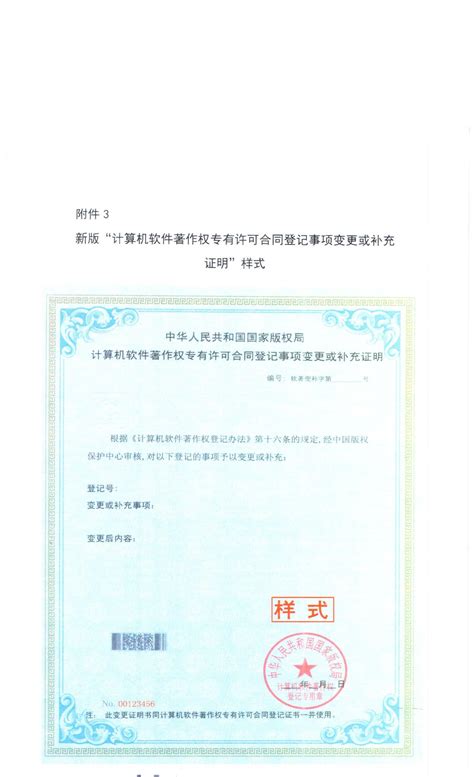 关于使用新版计算机软件登记事项变更或补充证明的通告-中心公告-中国版权保护中心