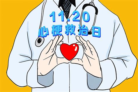 【热点解读】心梗救治日：两个“120”请牢记！--中国数字科技馆