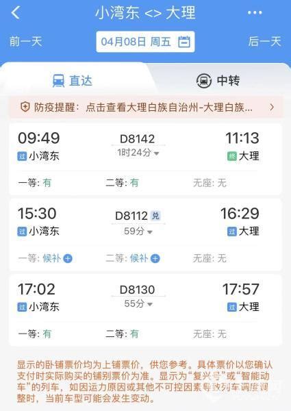厦深高铁D692次列车时刻表- 惠州本地宝