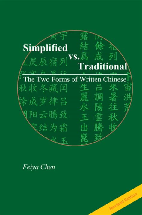 Buy Revised Edition of Simplified vs. Traditional: The Two Forms of ...