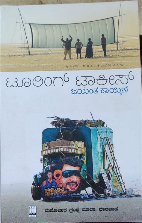 Touring Talkies : Jayanth Kaikini: Amazon.in: Books