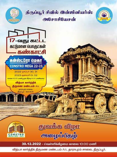 Tirupur Civil Engineers Association Official Website, tirupur civil ...