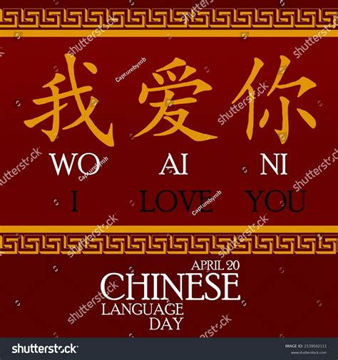 Wo ai ni : 13 images, photos et images vectorielles de stock | Shutterstock