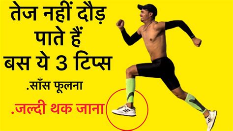 Image result for How to Get Fast at Running