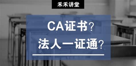 CA证书是什么东西 有什么作用 - SSL证书评测网