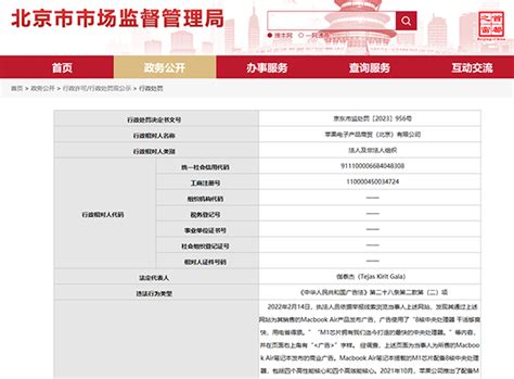 苹果公司因发布虚假宣传广告被北京市场监管部门罚款20万元_腾讯新闻