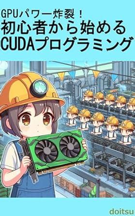 GPU Power Explosion CUDA Programming for Beginners (Japanese Edition ...