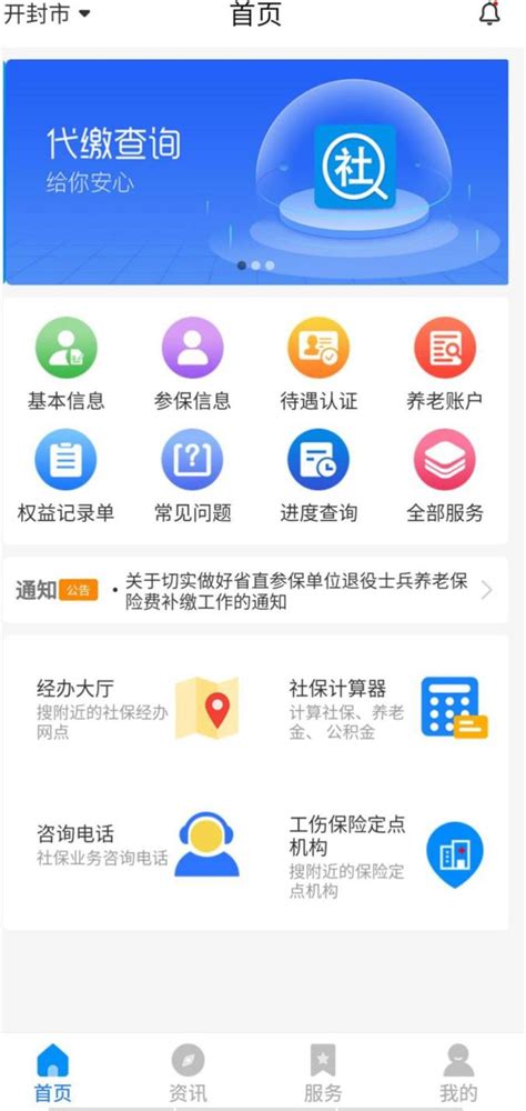 河南社保app养老认证软件截图预览_当易网