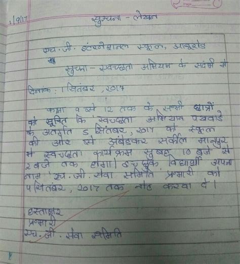 Suchna lekhan in dav board - Brainly.in