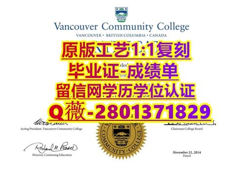 #购买温哥华社区学院假文凭证书 | PPT