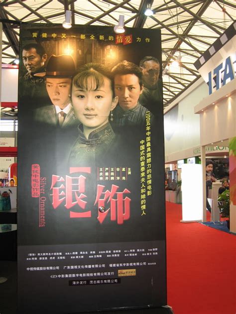 图文：上海电视节--电影《银饰》海报_影音娱乐_新浪网