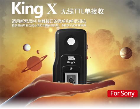King X For 索尼-品色Pixel|深圳市品色科技有限公司|LED摄影灯|摄影麦克风|环形灯