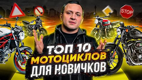 Какой первый мотоцикл для новичка и начинающих мотоциклистов лучше ...