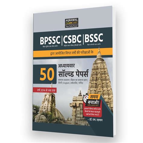 Examcart Latest Bihar BPSSC | CSBC | BSSC 50 Chapter Wise Solved Paper ...