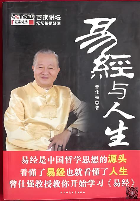 曾仕强《易经与人生》 - 初心领域综合资源