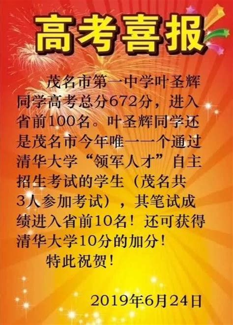 一目了然！茂名地区各重点高中高考成绩大比拼，7人被清华北大预约录取！_上线