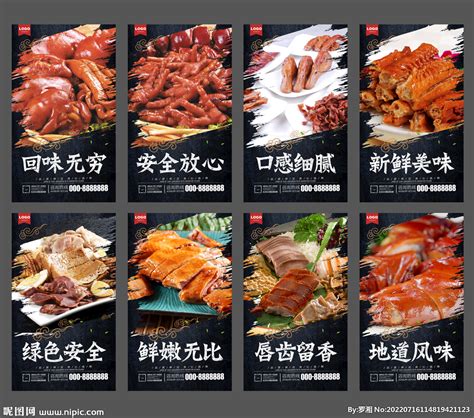 熟食卤肉-设计图__展板模板_广告设计_设计图库_昵图网nipic.com
