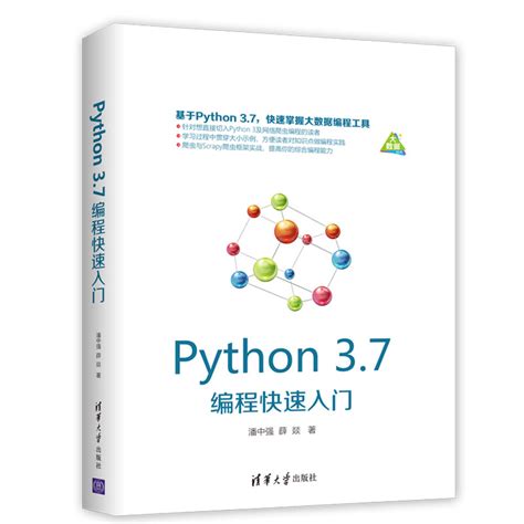 How to Code in Python 3.7 的图像结果