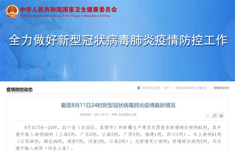 8月11日31省份新增61例本土确诊 江苏38例- 上海本地宝