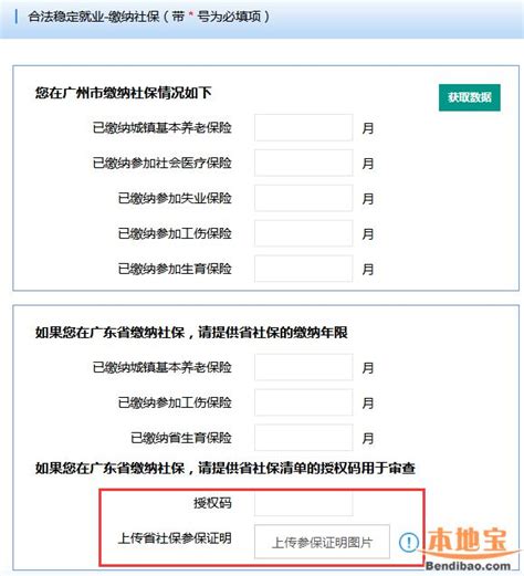 广州积分制服务申请资料模板一览- 广州本地宝