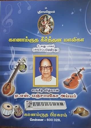 Buy GANAMRUTHA KEERTHANA MALIKA PART 6 WITH NOTATIONS IN TAMIL Book ...