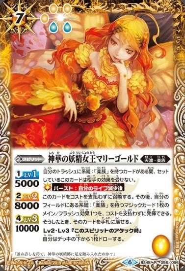 BS48-056 神華の妖精女王マリーゴールド R【2019】 | バトスピ(カードナンバー別),ブースターパック,BS48~51【超煌臨編 ...