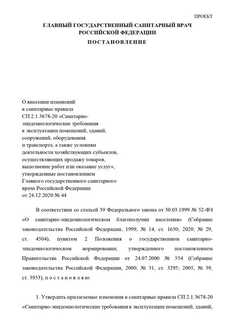 Новый СанПиН с 1.09.2023 года: какие изменения затронут бьюти-сферу ...