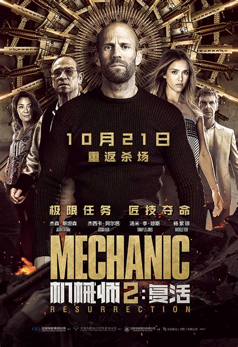 Jason Statham vs. Tom Cruise: “The Mechanic” Gets Same China Release ...
