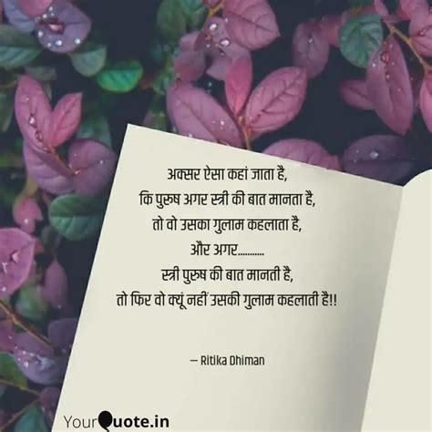 अक्सर ऐसा कहां जाता है, क... | Quotes & Writings by Ritika Dhiman ...