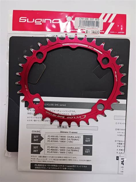 スギノ (Sugino) チェーンリング [CY4-SHC]33T レッド 中古 1円スタート売り切り 自転車、サイクリング